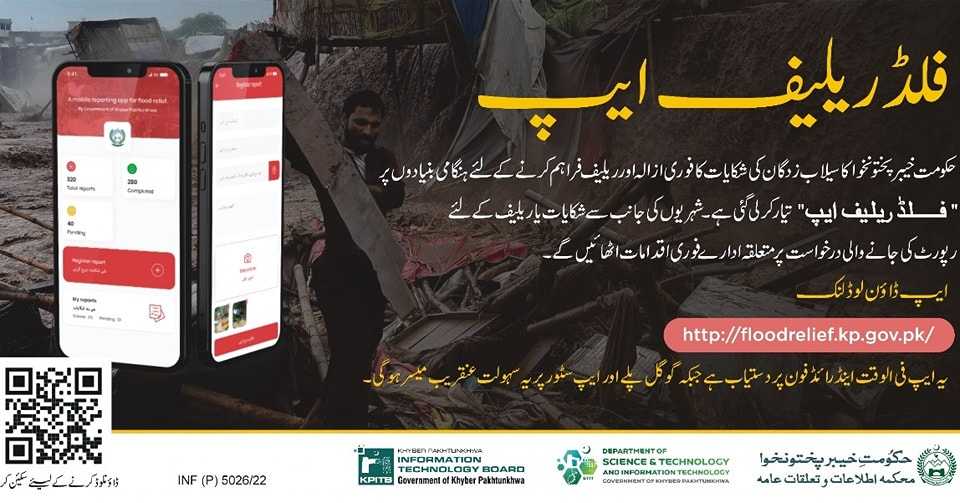 بونیر سیلاب متاثرین کے لیے حکومتی امداد