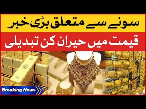 پاکستان میں سونے چاندی کی آج کی قیمتیں - 