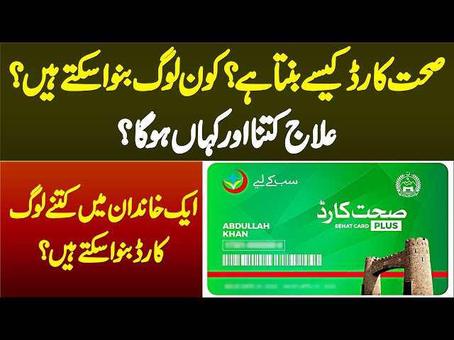 خیبر پختونخوا ہیلتھ کارڈ 2025 - مکمل رہنمائی