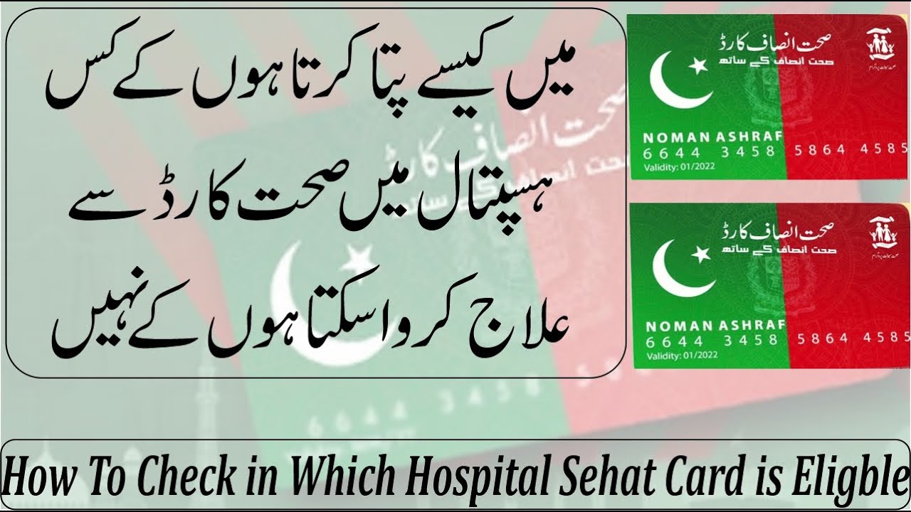 خیبر پختونخوا کے تمام ہسپتال جن میں ہیلتھ کارڈ قابل استعمال ہے