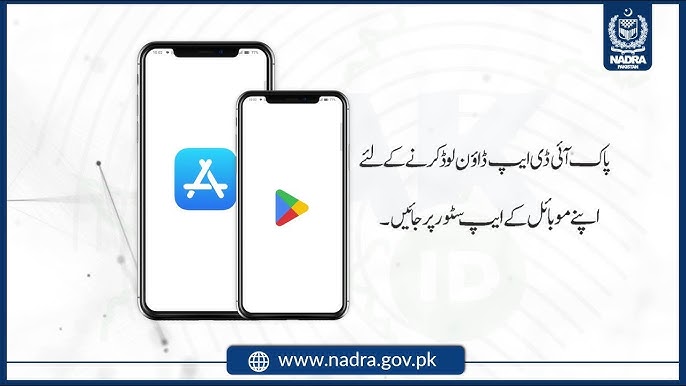 نادرا ایپ ڈاؤن لوڈ کریں