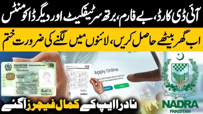 نادرا پاکستان آن لائن درخواست - مکمل رہنمائی