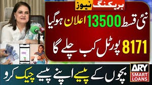 2025 بینظیر انکم سپورٹ پروگرام کی نئی قسطیں جاری - 8171relief.pk